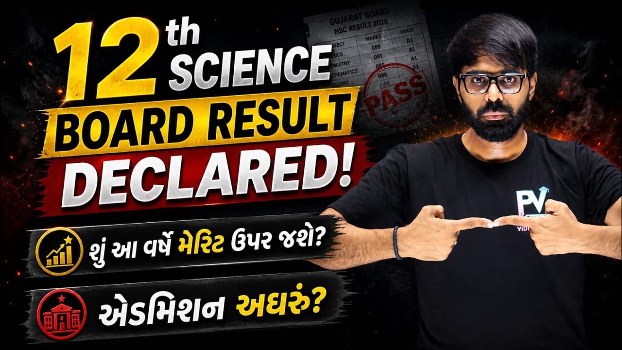 MERIT UPDATE ✅ WITH PROOF💥 ઉપર જશે કે નીચે 🔥 જાણી લો પ્રૂફ સાથે 😱 ACPC ADMISSION 2026