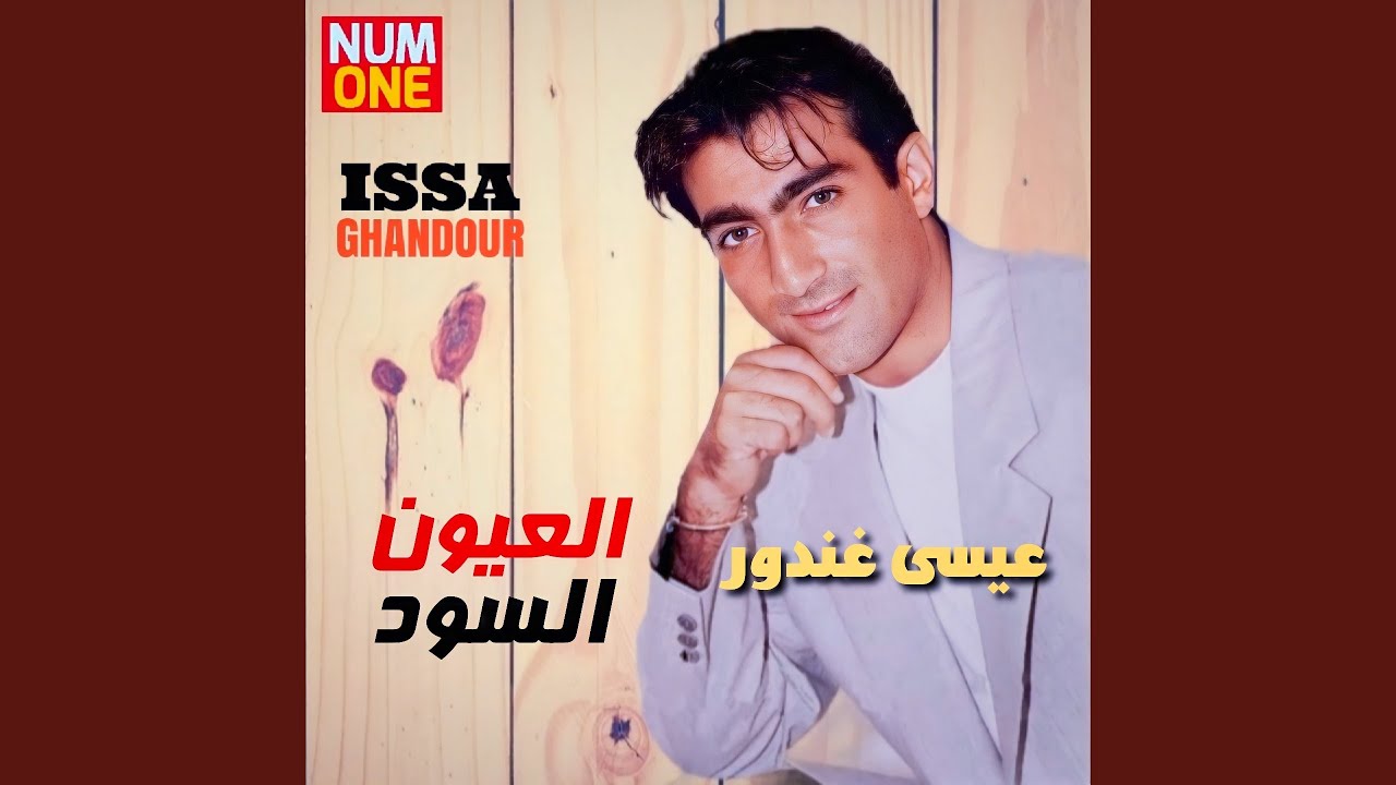 El Ouyoun Lsoud