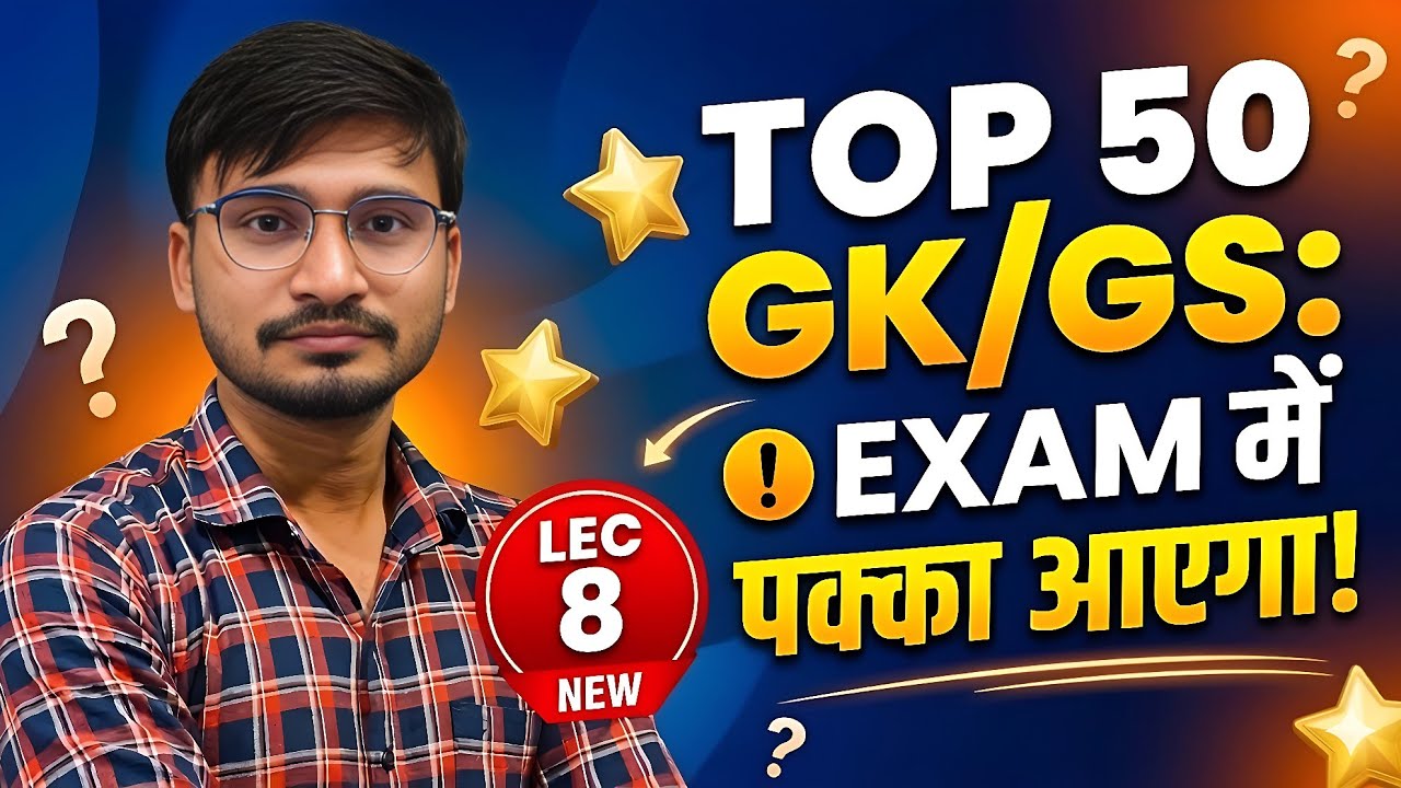 GK GS Top 50+ Questions | Most Important GK/GS Practice Set | BPSC, SSC, Railway, Bihar Police 2026