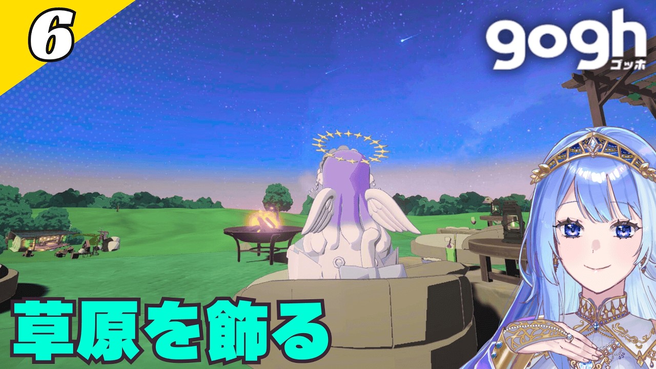 【 gogh #6 】リラックスできるお部屋？をつくるよ【 Vtuber / ミスティ・アストライア 】 #ゲーム実況 #gogh #作業配信