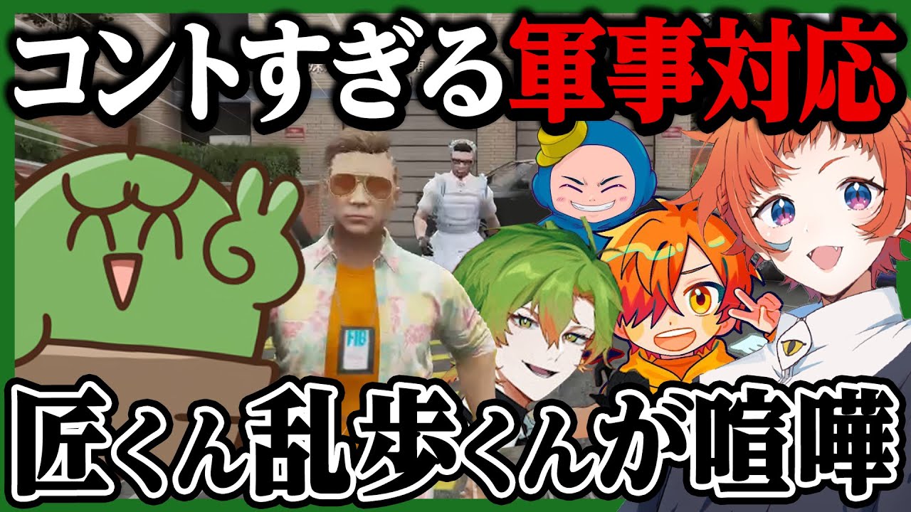【5/25】コントすぎる軍事物資対応 → 匠くんと乱歩くんのプライドバトル → にかりさんに餞別の〇〇を贈る | つぼ浦匠【ストグラ/ぐちつぼ切り抜き】