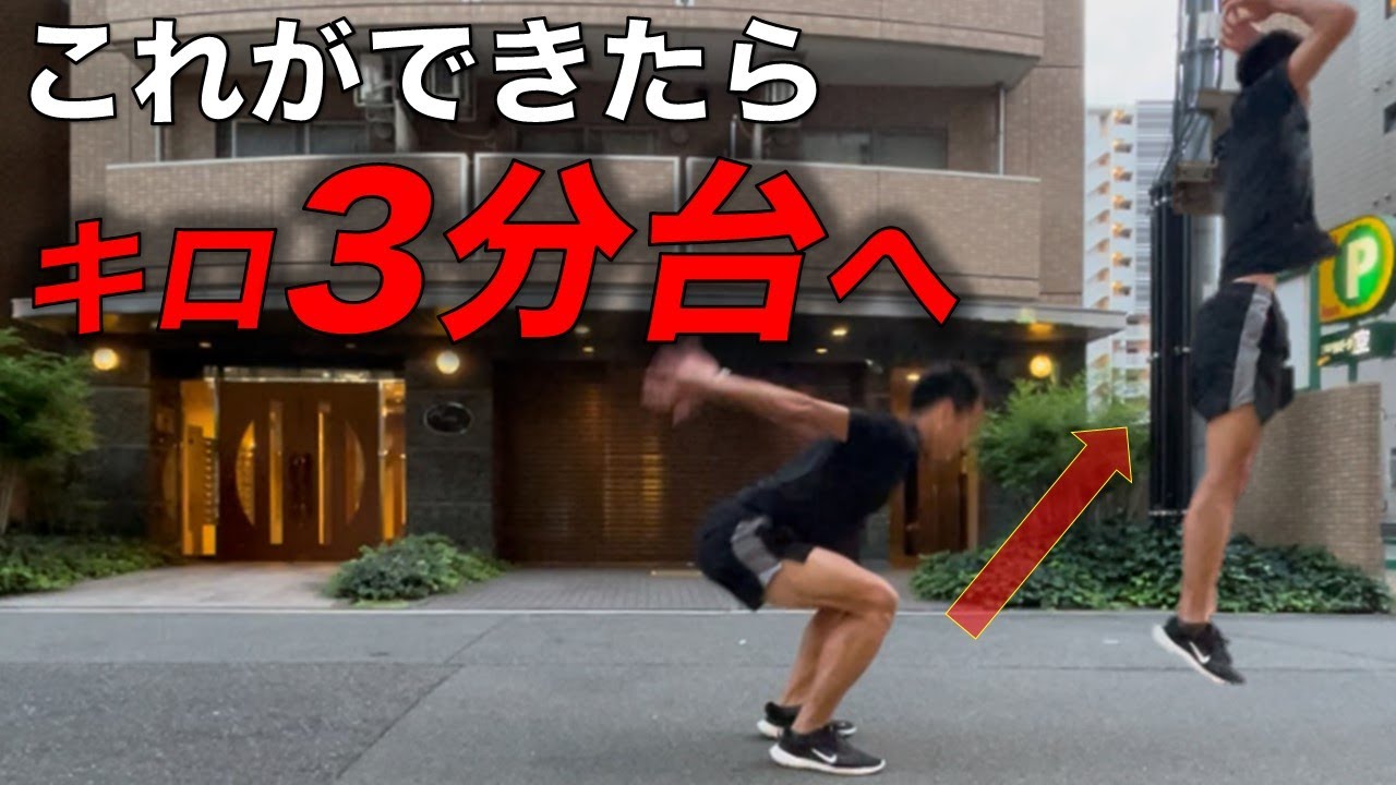 【徹底解説】キロ4分台と3分台の違いはこれ(コツは〇〇)