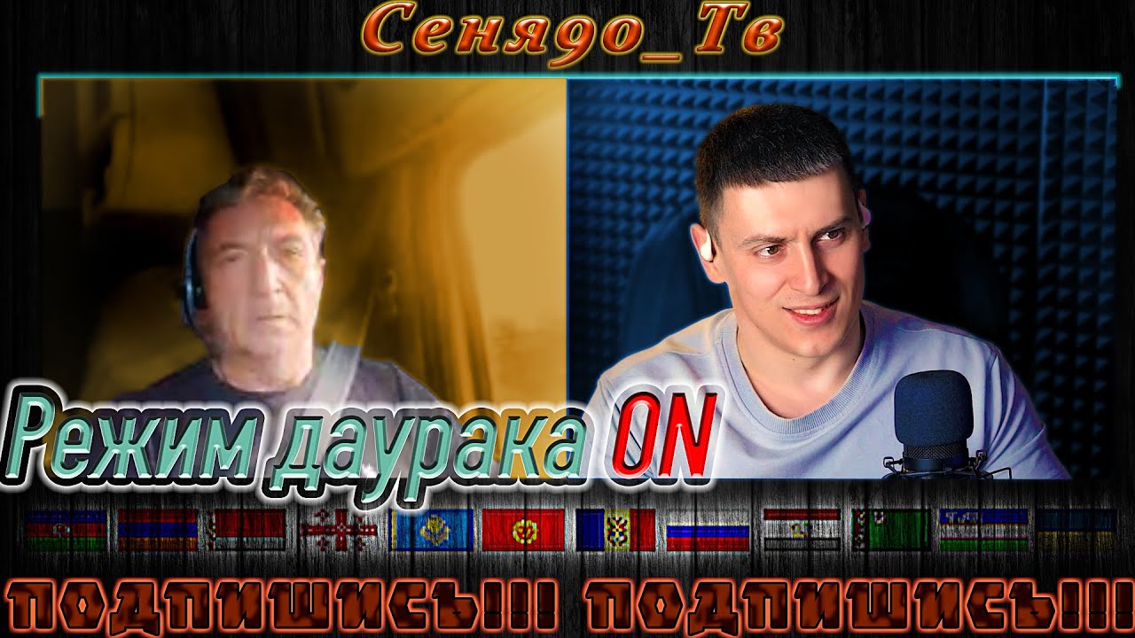 Американец включает дурака!