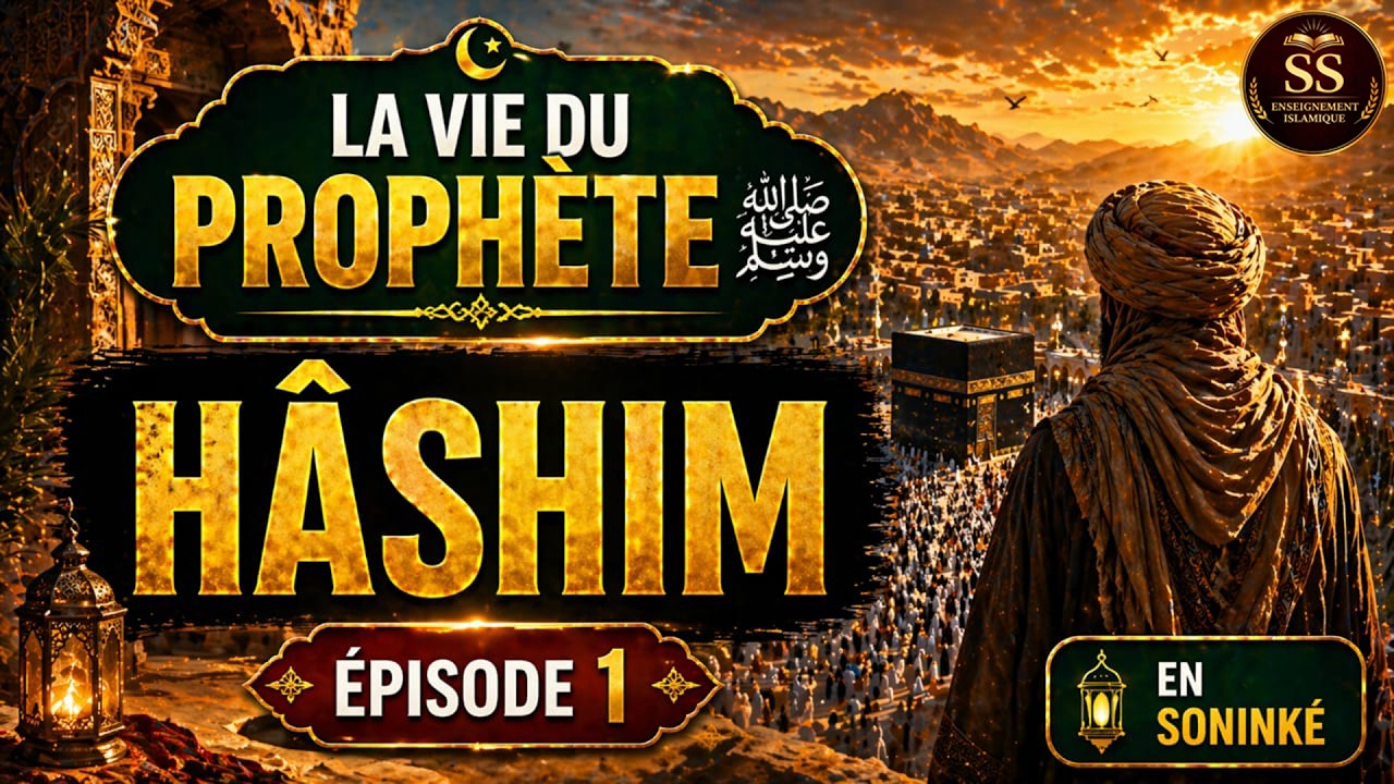 001  La vie du Prophète par Bakaye Sylla