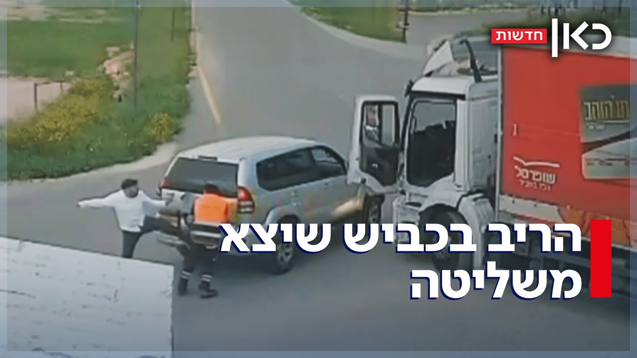 המשאית דחפה את הג'יפ מהכביש - וניסתה לדרוס את הנהג: הריב שיצא שליטה