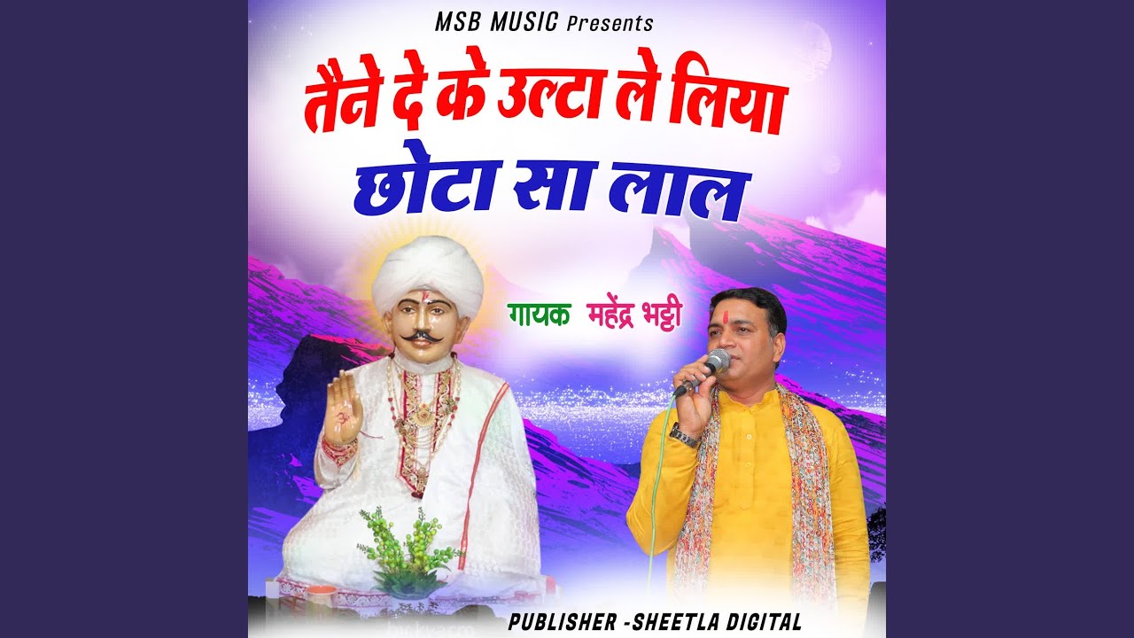 Taine De ke Ulta le Liya Chota sa Laal