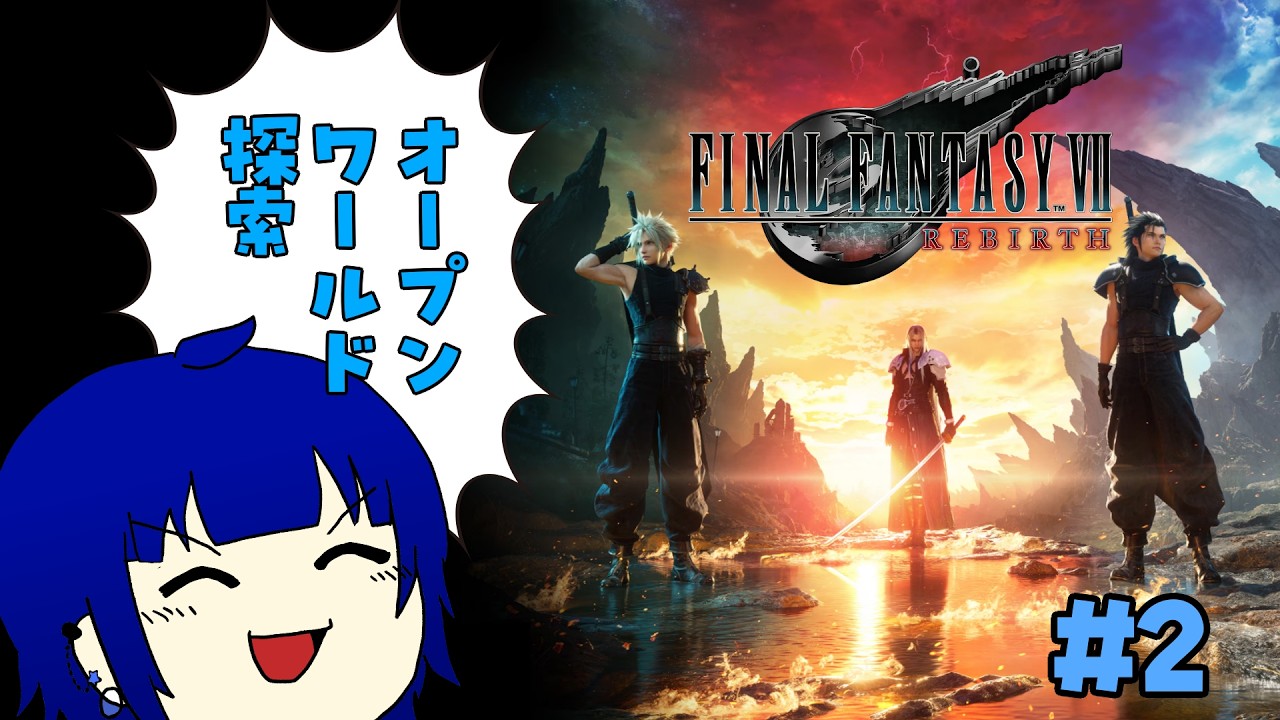 【FINALFANTASY VII REBIRTH】推しに会いに行くFF7リバース・2・【#ff7rebirth 】
