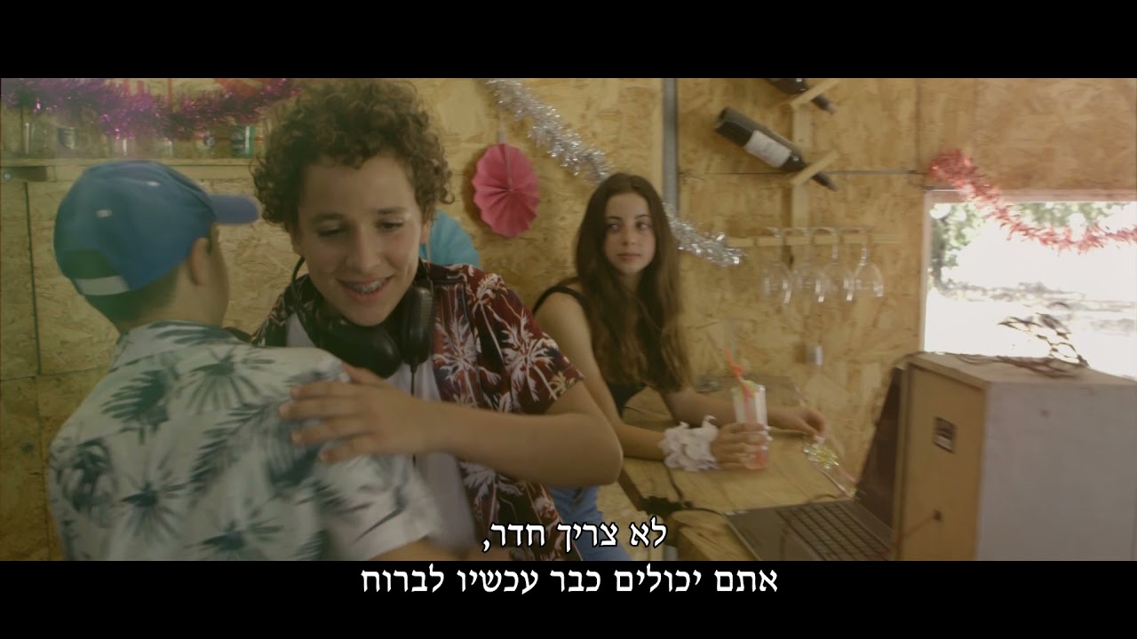 החותם - ילדי שנת מצווה רם און 2021