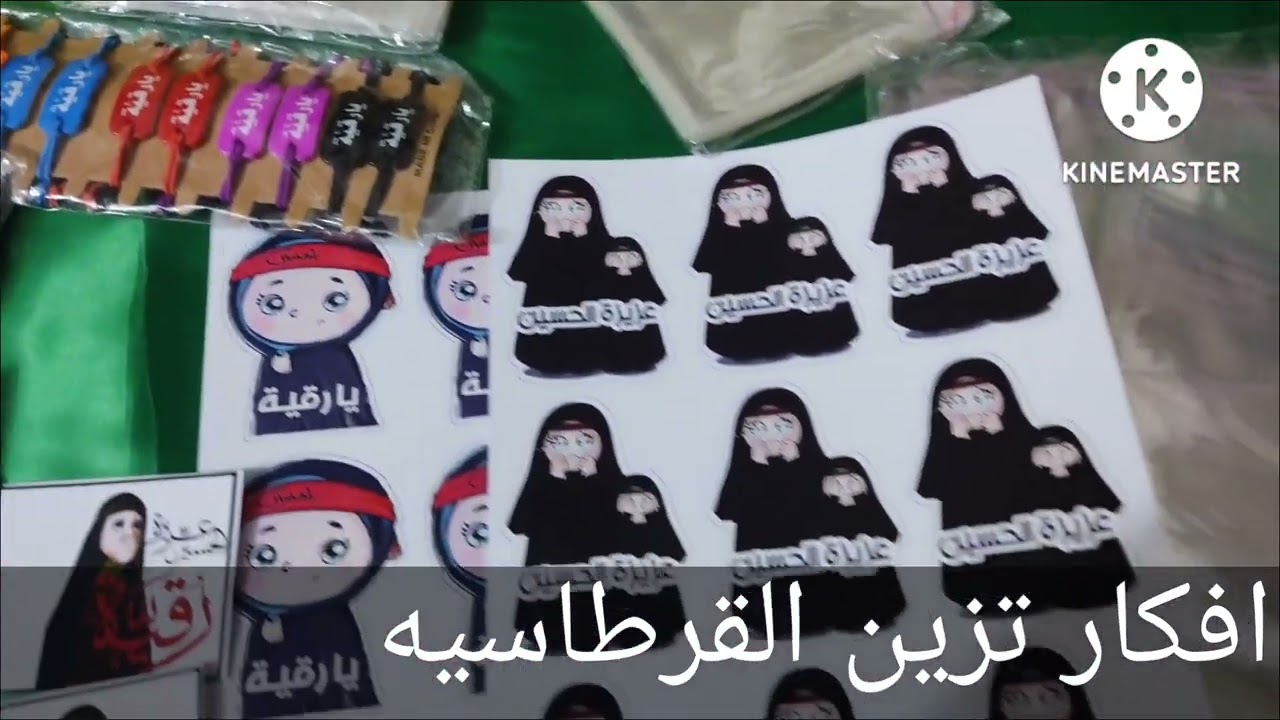 افكار تزين اشياء سفرة سيدتي ومولاتي رقيه عليها السلام