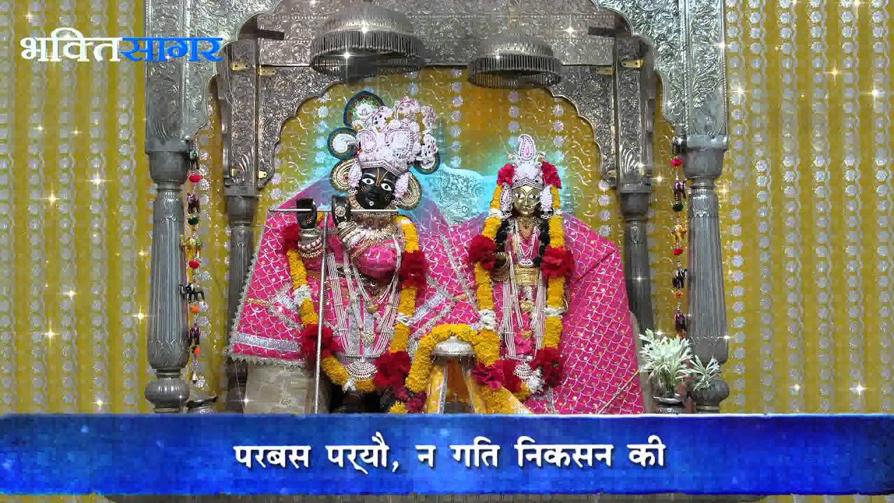 Aab Hari Ak Bharosa Tera || अब हरी एक भरोसा तेरा || - Pad Ratnakar