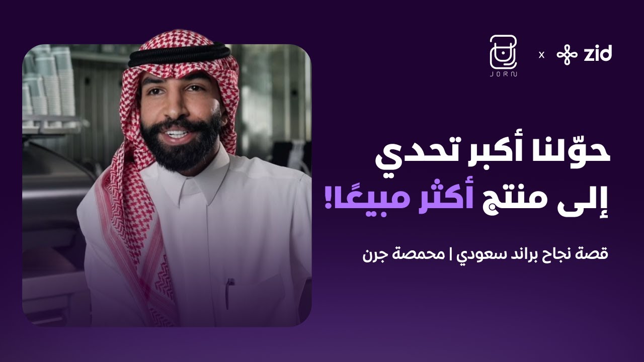 3 شباب سعوديين تحوّل حُبهم للقهوة إلى بزنس ناجح بمعايير عالمية 🇸🇦