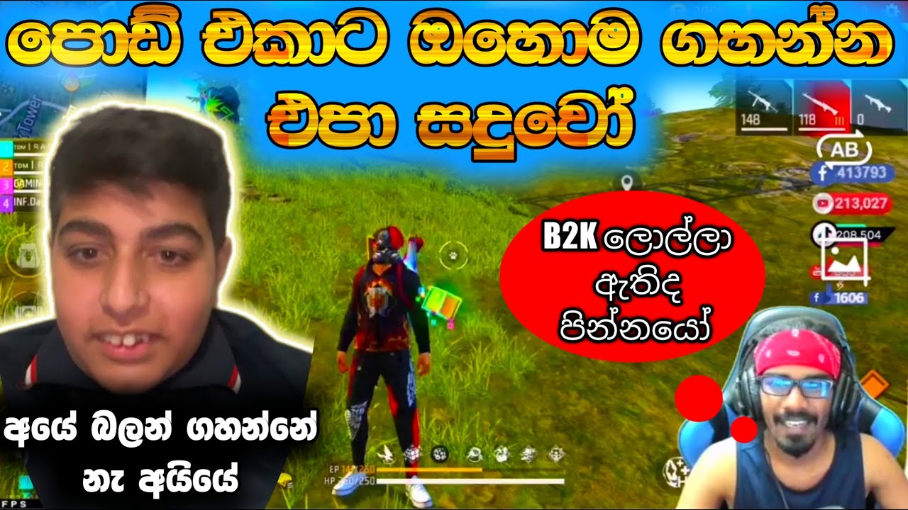 S B2K කරයාට එපා කෙරෙව්ව සදුවා❤️😂අම්මෝ නුබාත් ඉන්නවා මැච් එකේ GAMING SADU❤#garenafreefire #gamingsadu