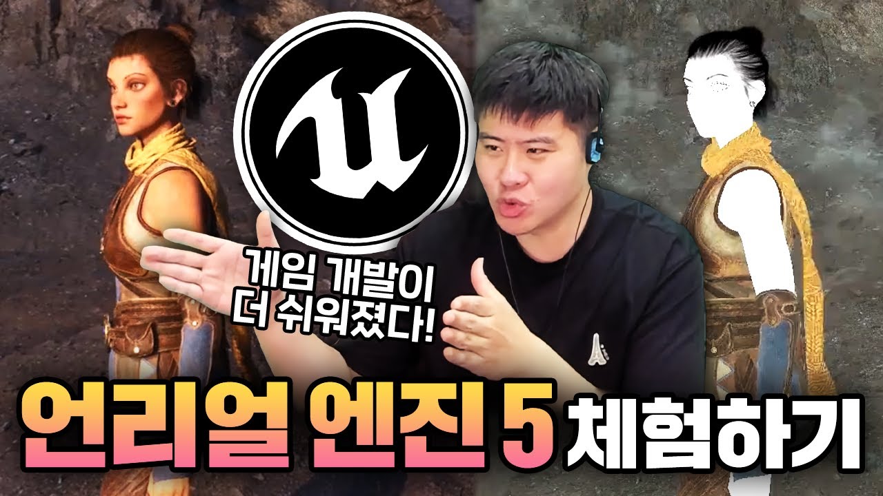 고퀄 게임 만들기가 더 쉬워졌다고? 언리얼 엔진 5 직접 사용해보기
