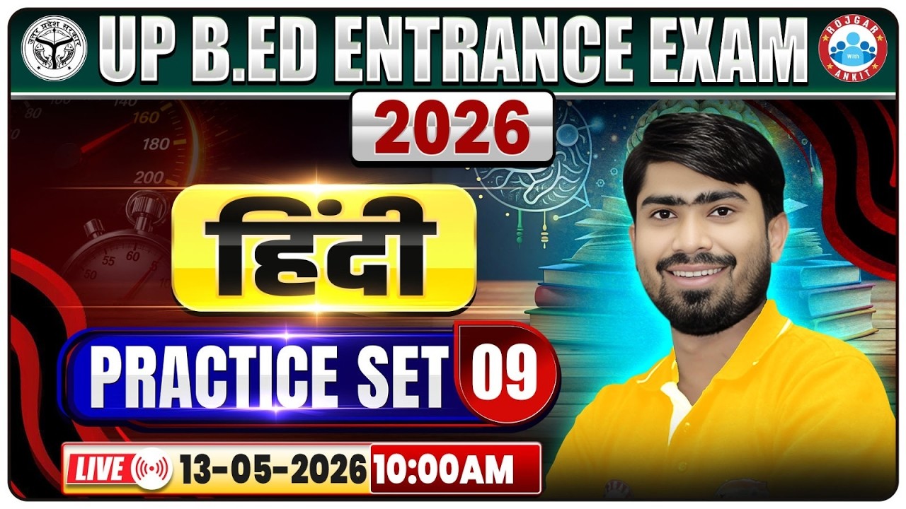 UP B.Ed Hindi Practice Set 09 | UP B.Ed Hindi Classes | UP B.Ed Entrance Exam 2026 | B.Ed Hindi MCQs