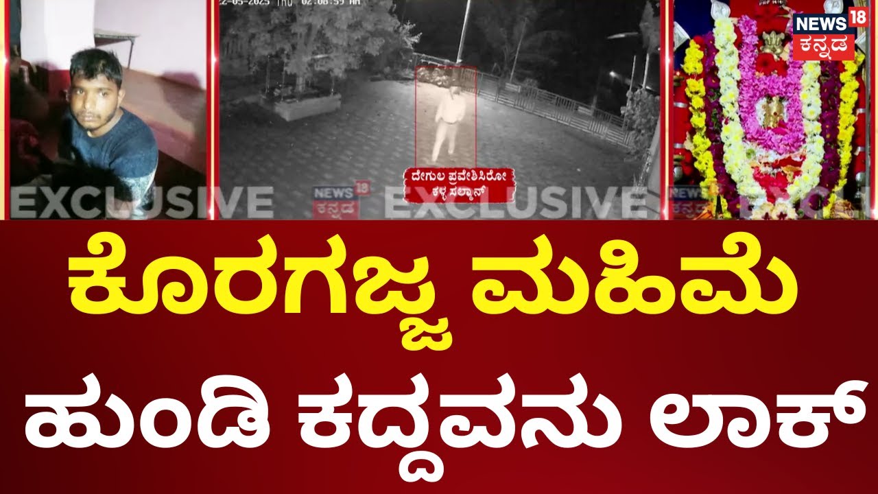 Miracles Happened In Koragajja Temple | ಕರಾವಳಿಯಲ್ಲಿ ಮತ್ತೆ ಸಾಬೀತಾಯ್ತು ದೈವಗಳ ಪವಾಡ | Udupi