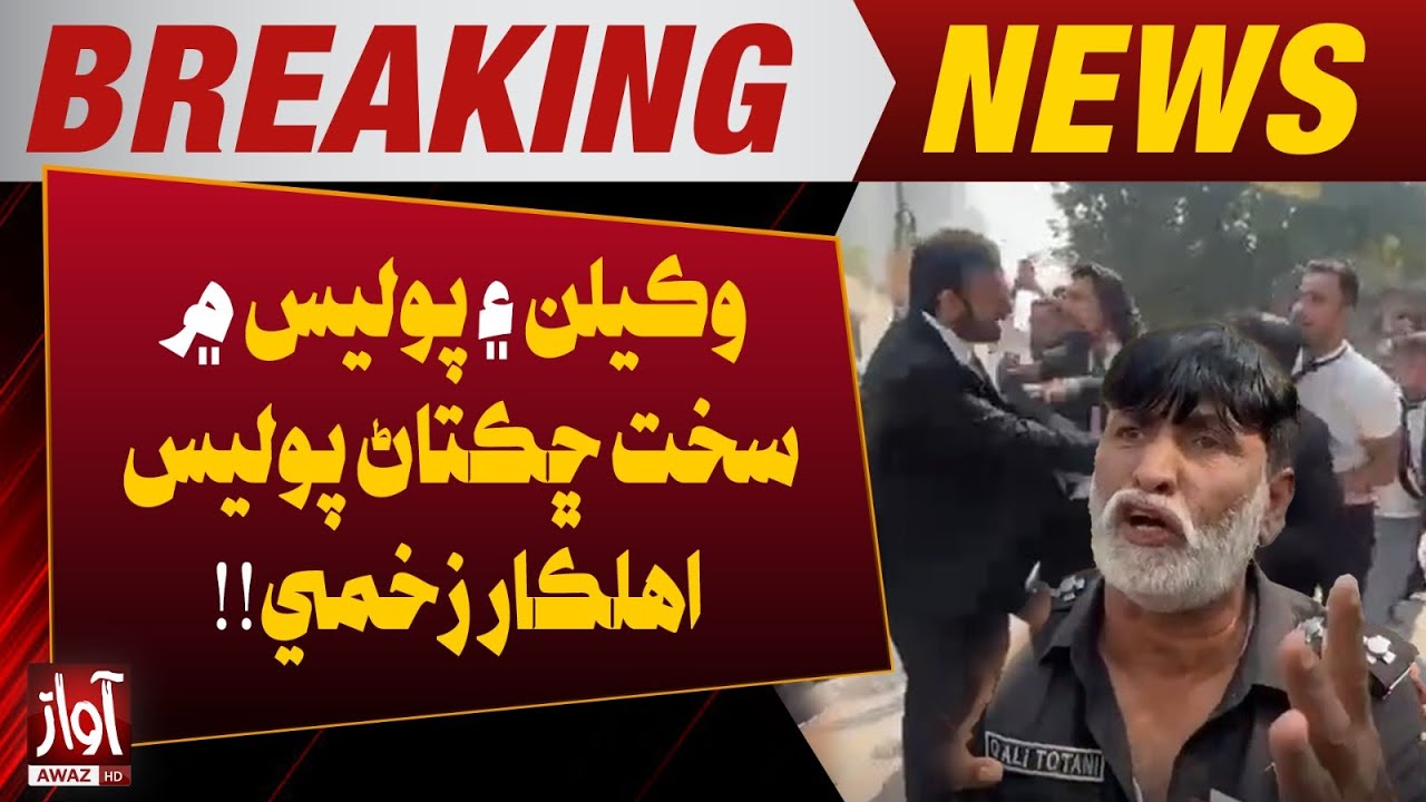 Tense Clash Between Lawyers and Police; Policeman Injured | Awaz TV News