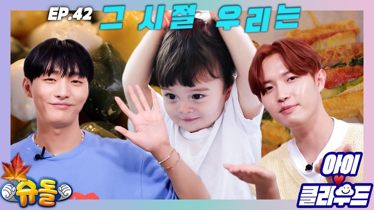[Eng 아이☁️클라우드]  🙊카일로 레전드편 탄생❕ㅣ그러다 취해 이 친구야..😳ㅣAdorable BabyㅣKIM JAE HWANㅣYoon Ji Sungㅣ