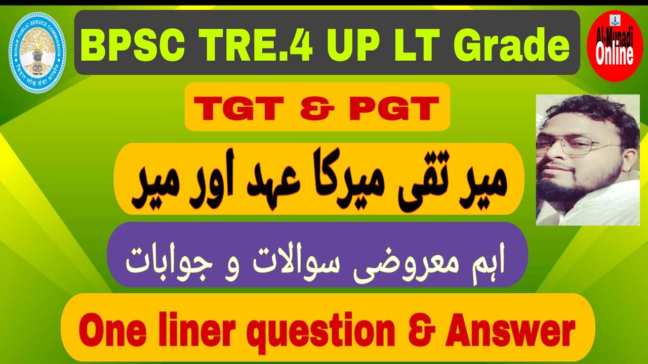 Urdu Adab One liner question & Answer Class No.29