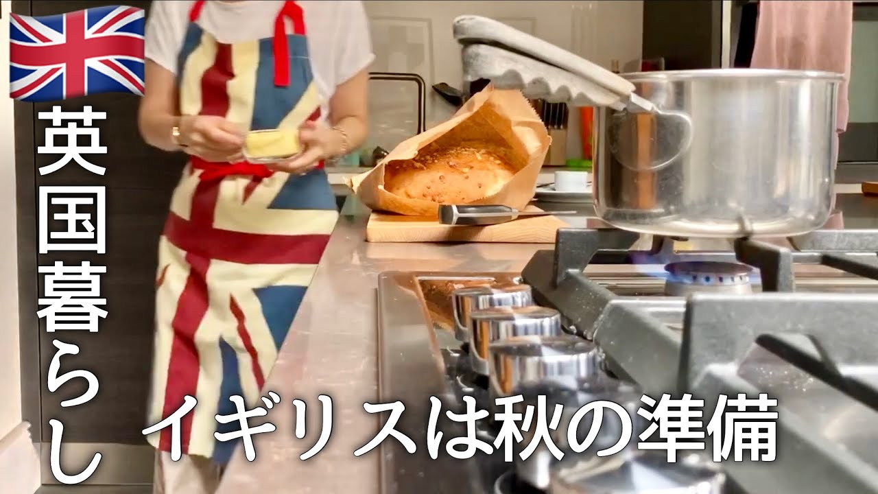【英国暮らし】イギリスは秋の準備/お待たせしましたマッシュポテトのオーブン焼きレシピ/英国小さな街 /at Home/海外暮らしと料理vlog/50代主婦