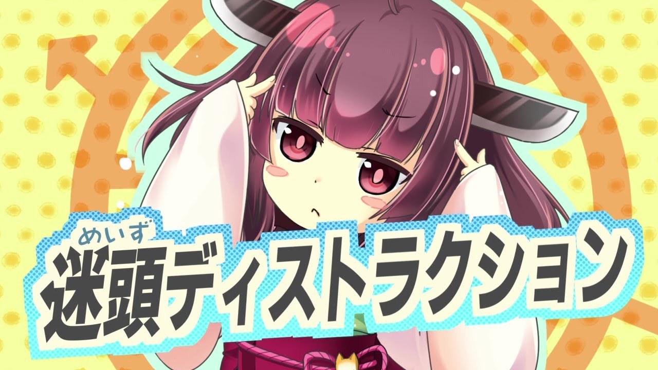 CeVIO AIきりたん 公式デモソング / 迷頭ディストラクション
