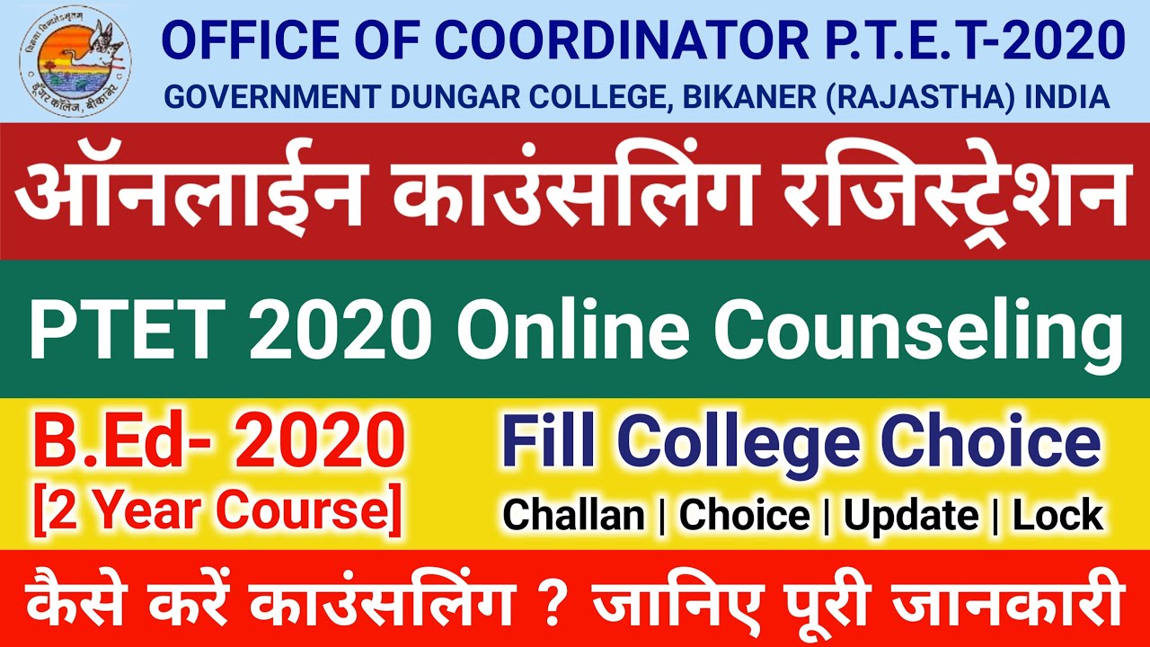 PTET Counseling 2020 | B.Ed. 2 Year College Choice | PTET 2020 Counseling Process