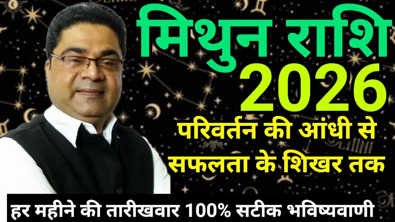 Mithun Rashi 2026 