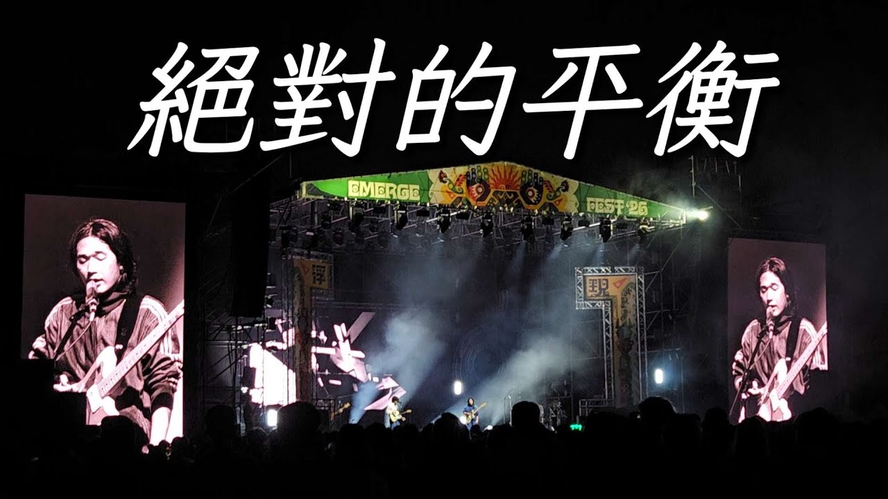[해외공연] 260228 | Deca Joins - 絕對的平衡 | 浮現祭 EMERGE FEST | 浮現舞台