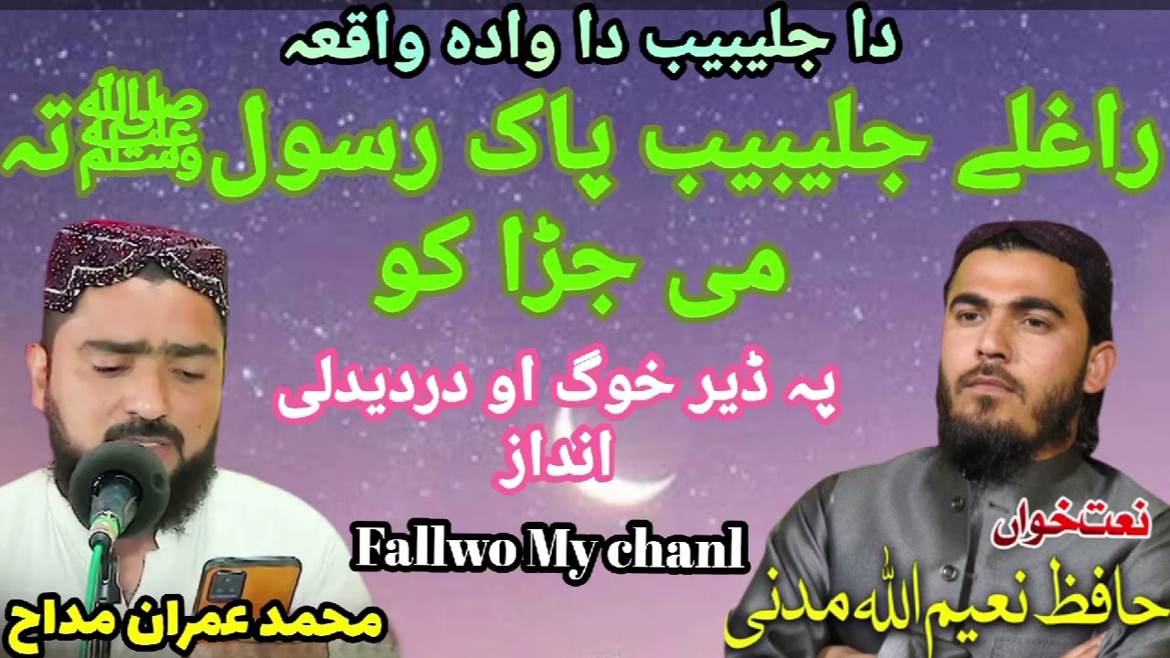 Ragli jolibib pk Rasulﷺ ta mai jara ka we new naat by 2026/imran madah Naiemullah madani