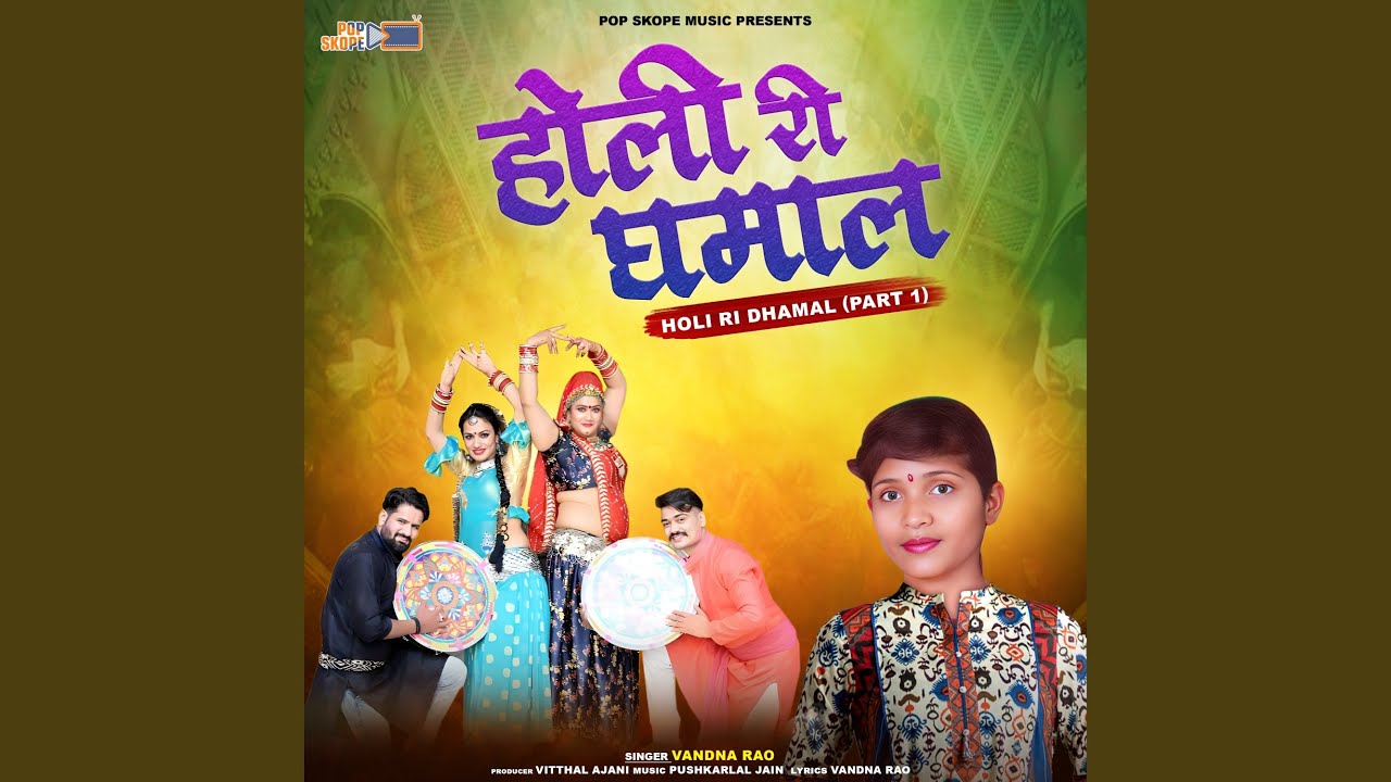Holi Ri Dhamal, Pt. 1