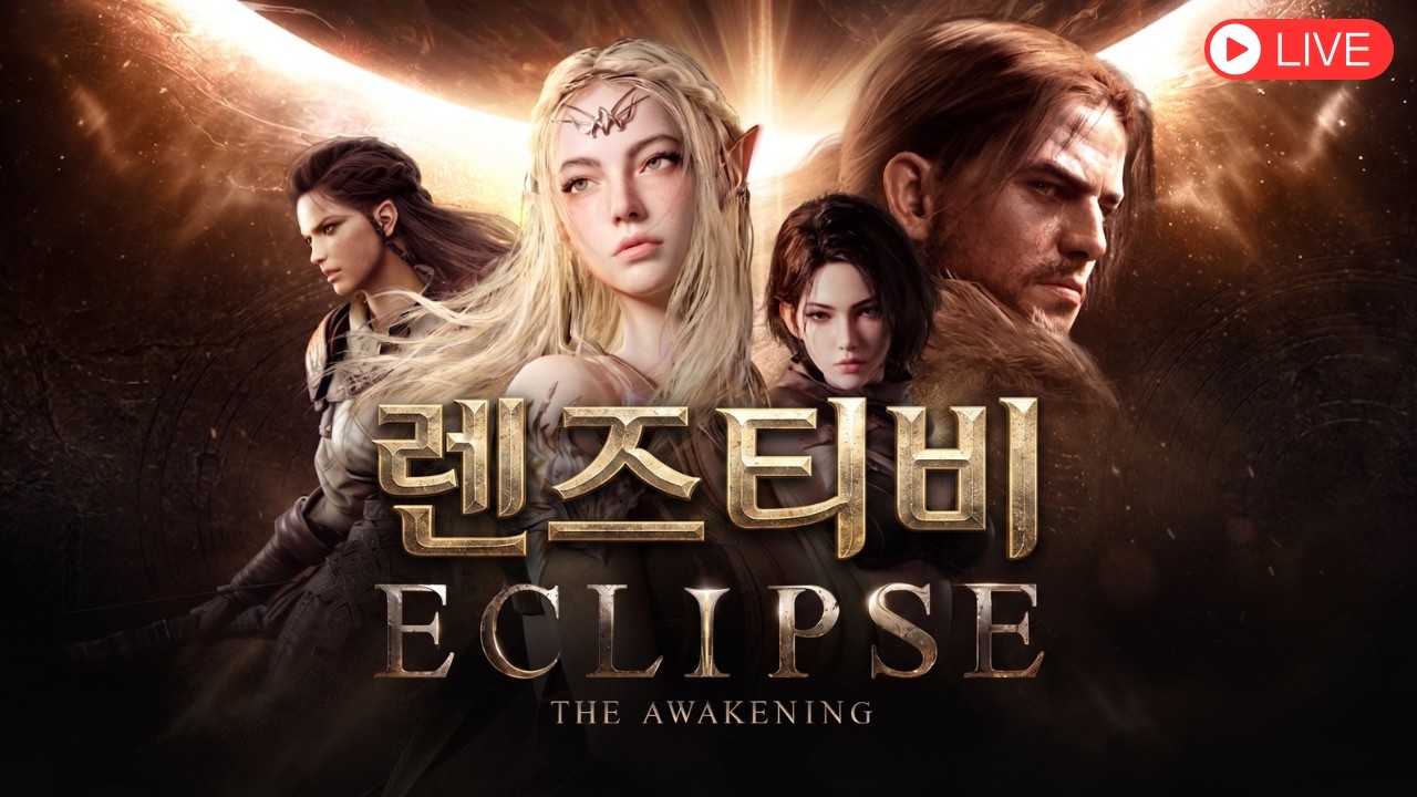 [렌즈티비 10/06 LIVE] 이클립스 영웅 어쌔신 스킬 습득 완료