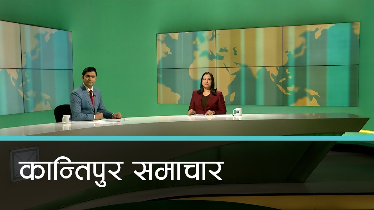 बिहान ७ बजेको कान्तिपुर समाचार, ०६ पुष २०८१ | Kantipur Samachar
