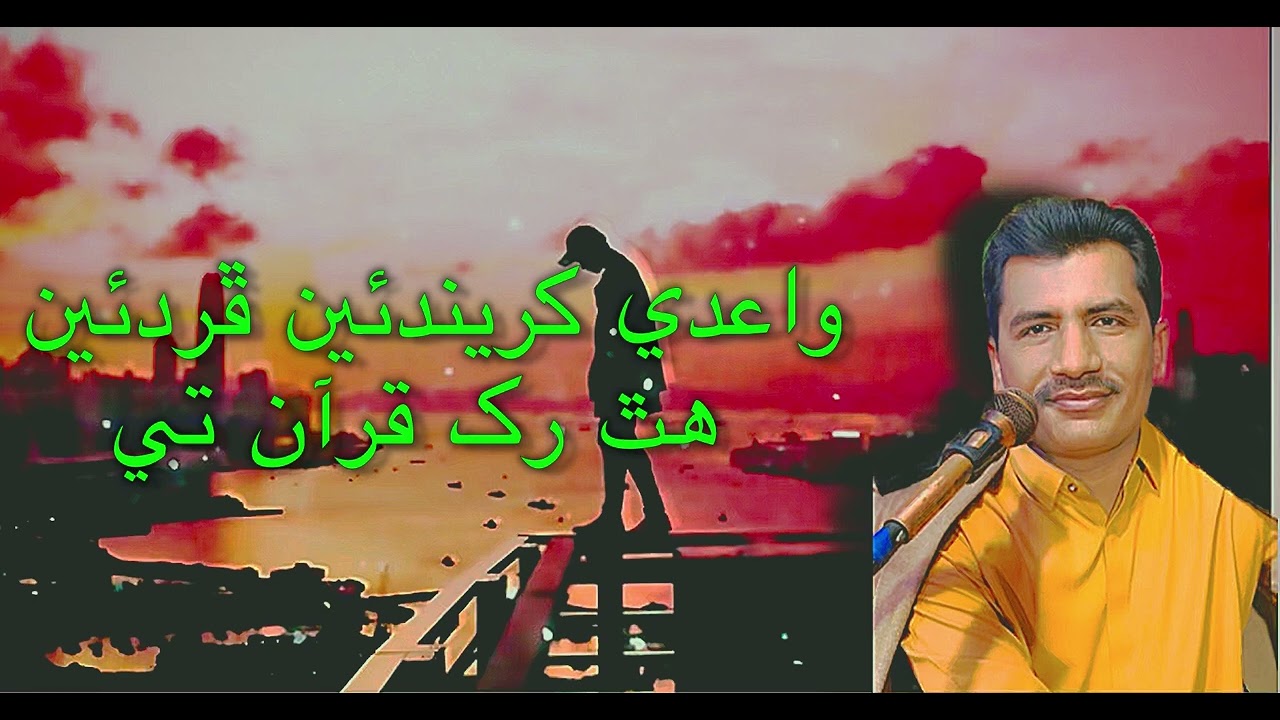 Kehra maein yaqeen karan tedi wl ziban te Bashir Jatoi poet anwar Qanbrani