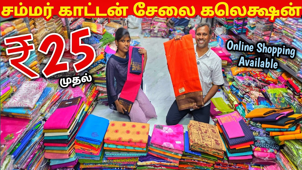 சம்மர் காட்டன் சேலை கலெக்ஷன் வந்தாச்சு | Erode Sarees Wholesale Market | Elampillai Pattu Saree