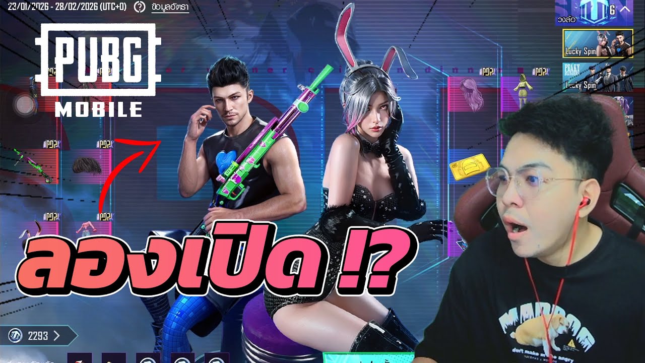 อยากได้ชุดสีชมพู..! พรีส ออกเถอะนะ !? 555 🤣🩷 | PUBG MOBILE