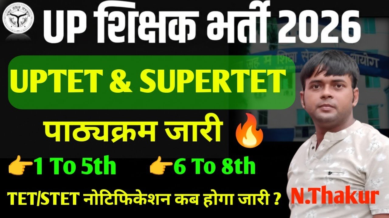 UPTET/SUPERTET NOTIFICATION 2026 !! Uptet Syllabus !! Up supertet Syllabus !! #uptet #upstet #tgt 