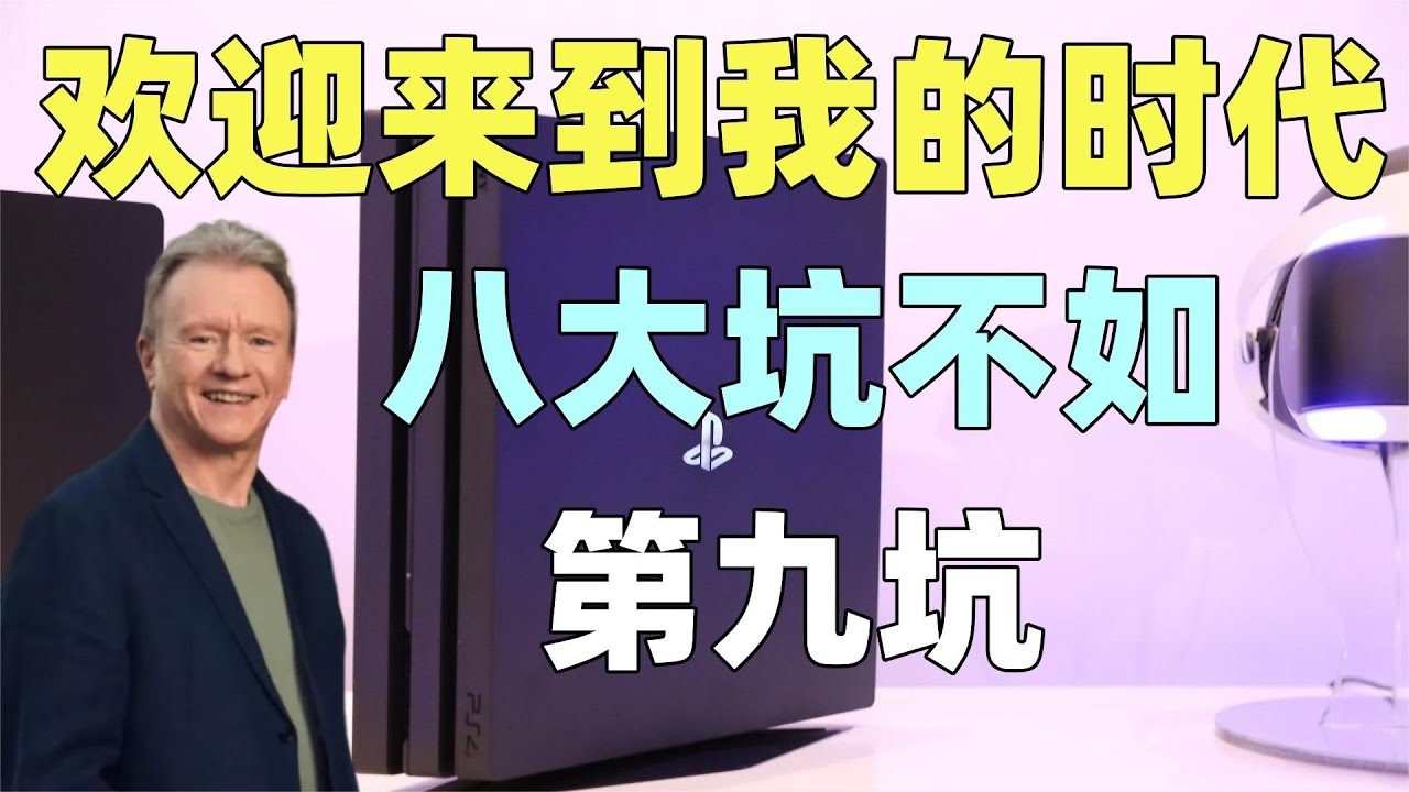 【瓜哥】沒有最坑只有更坑，這集就來好好罵PS4(下）（遊戲主機戰爭PS4篇）#ps4 #playstation4 #playstation