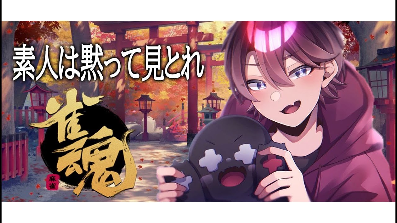 ありさかとなるせとばにら雀魂