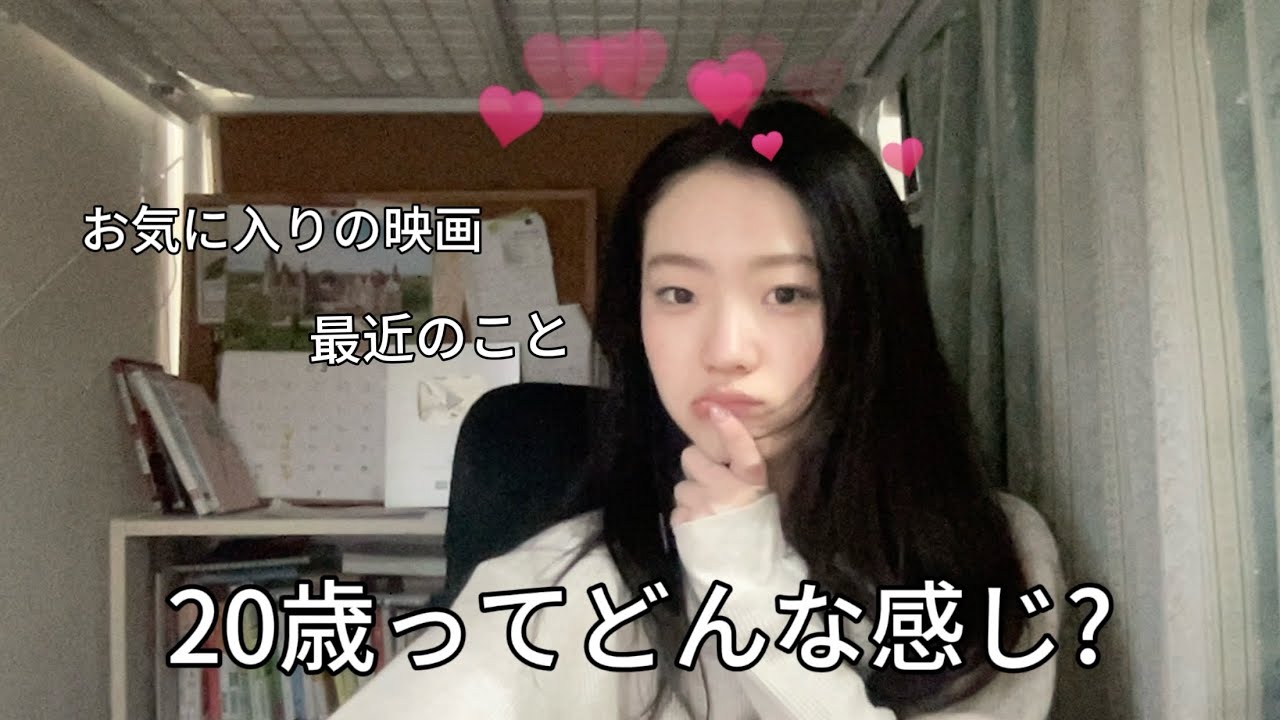 ついに20代突入！最近の話 & おすすめの映画 // EP 57