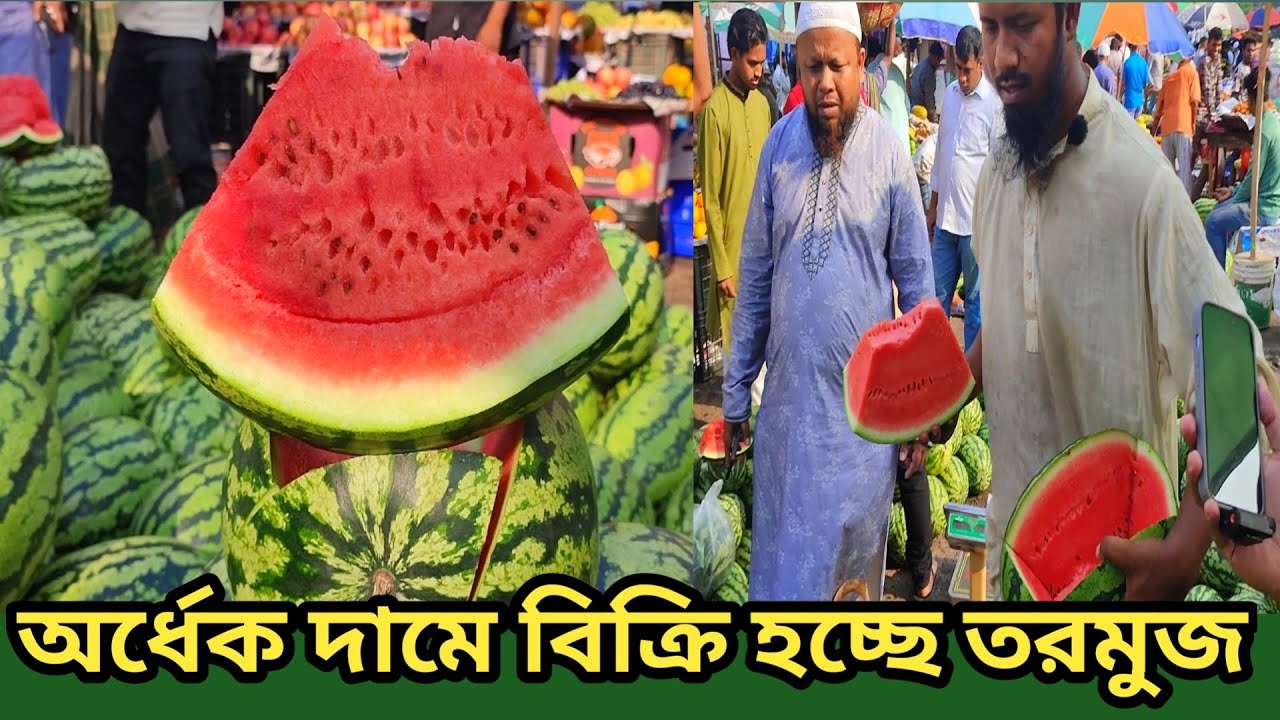 পানির দামে বিক্রি হচ্ছে তরমুজ ঢাকা কাওরান বাজার || watermelon Fruits price 