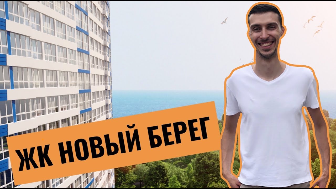 ЖК Новый Берег от Будовы - обзор ReDWall | Новостройки Одесса