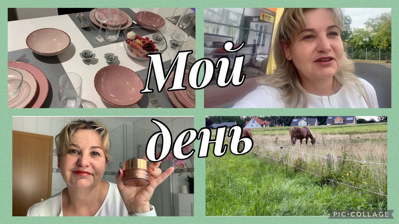 Влоги из Германии,тест make-up M.Asam Magic finish,мебельный магазин,наша жизнь,прогулка по деревне