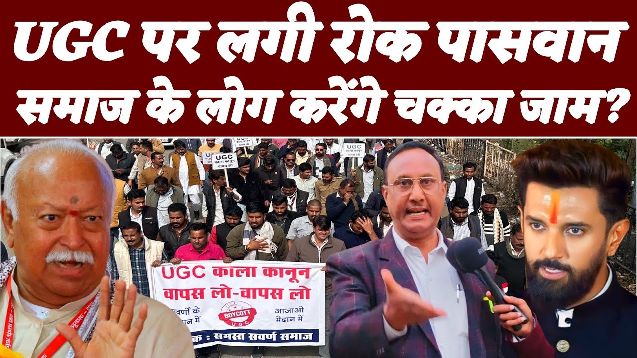 UGC पर रोक लगने पर वकीलों में आक्रोश, अब होगा महाआंदोलन | UGC Act Controversy | PM Modi VS Savaran