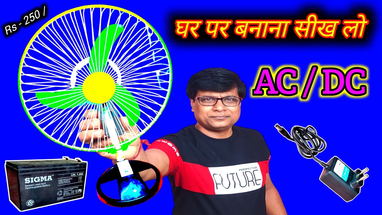 How to make a fan with dc motor | घर पर बने fan Rs -250 में