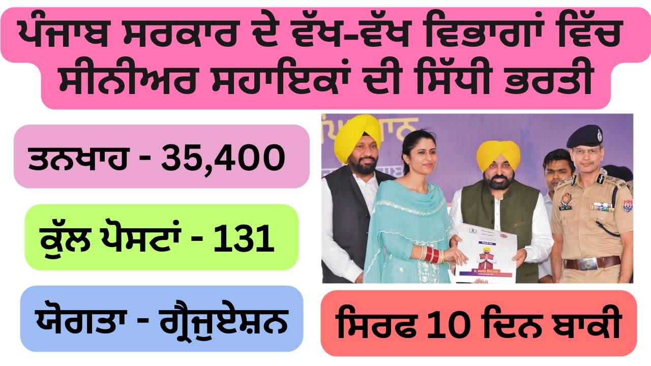 PSSSB Senior Assistant recruitment 2023 | Last Date Extended and Vacancies Increased | Syllabus