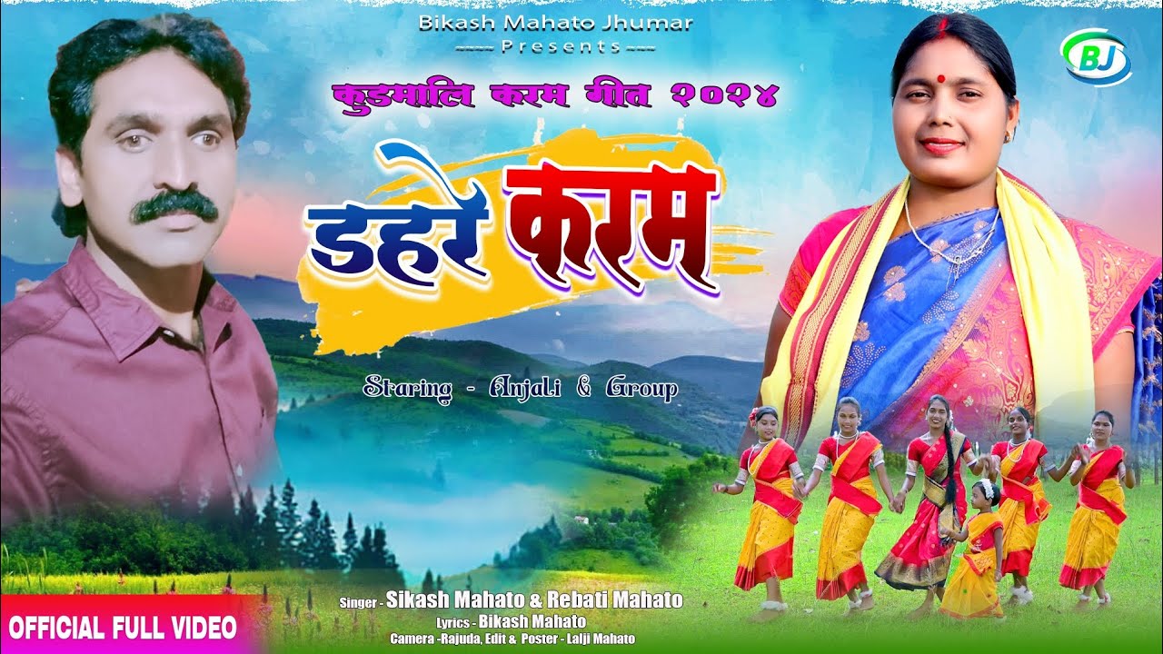 BIKASH MAHATO NEW KARAM GEET /Chade chale babuk mai#bikash_Mahato_jhumar