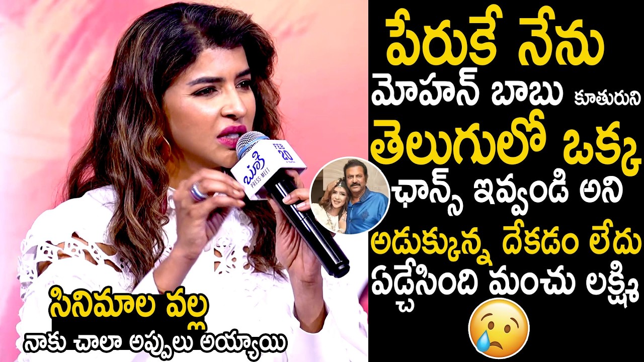 Manchu Lakshmi Cries Over About Her Struggles In Telugu Industry | Bookie Press Meet | BhairavaMedia