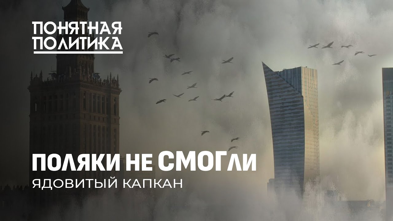 Смертельный смог в Польше. Где нечем дышать, кто виноват? Жертвы ядовитых выбросов.Понятная политика