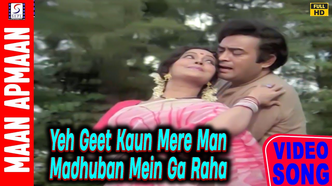 𝐘𝐞𝐡 𝐆𝐞𝐞𝐭 𝐊𝐚𝐮𝐧 𝐌𝐞𝐫𝐞 𝐌𝐚𝐧 - Maan Apmaan - 1979 - 𝗥𝗮𝗳𝗶, 𝗔𝗻𝘂𝗿𝗮𝗱𝗵𝗮 - Sanjeev Kumar, Kanan Kaushal