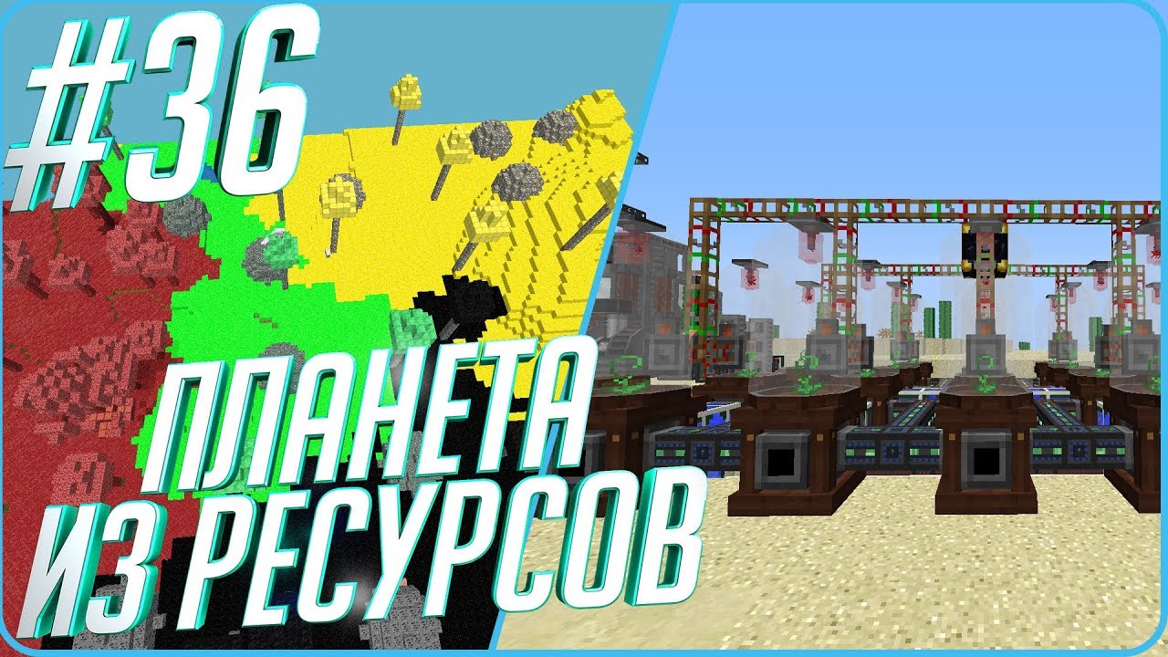ПЛАНЕТА ИЗ РЕСУРСОВ | SevTech Ages #36