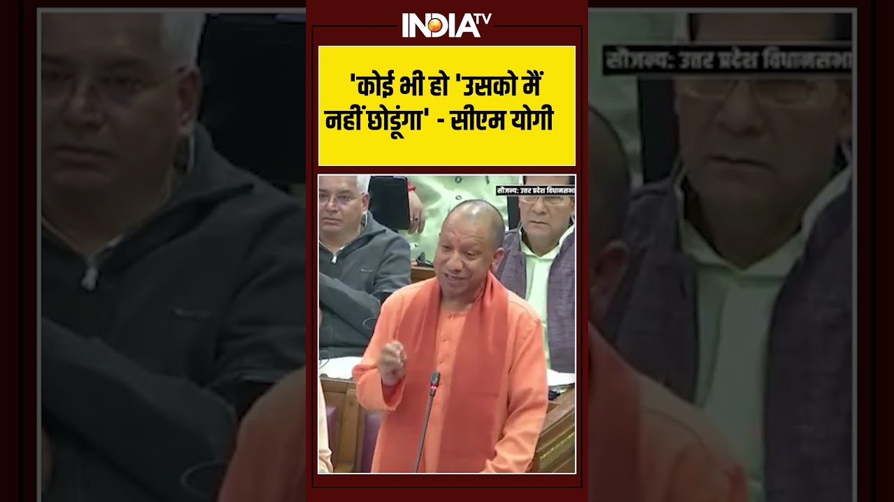 CM Yogi Angry Moment In Up Assembly | 'कोई भी हो 'उसको मैं नहीं छोडूंगा' | #yogiadityanath #shorts